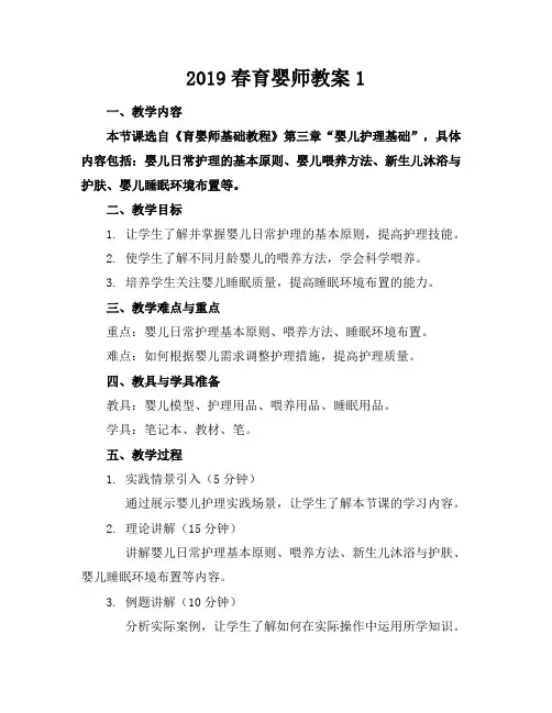 2019春育婴师教案1