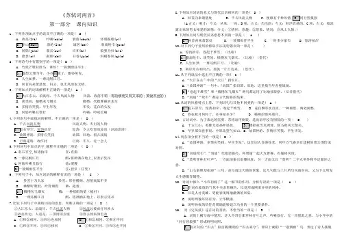(完整版)苏轼词两首练习答案