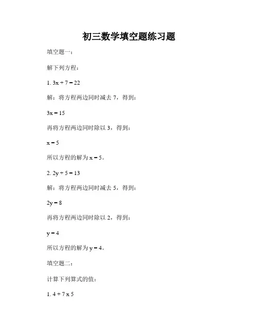 初三数学填空题练习题