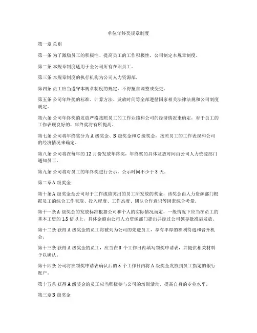 单位年终奖规章制度