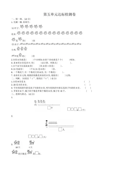 三年级上册数学试卷 - 第五单元达标检测卷   人教新课标 (含答案)