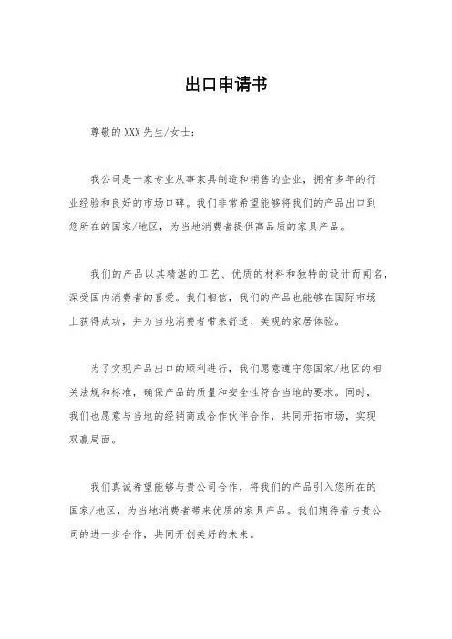 出口申请书