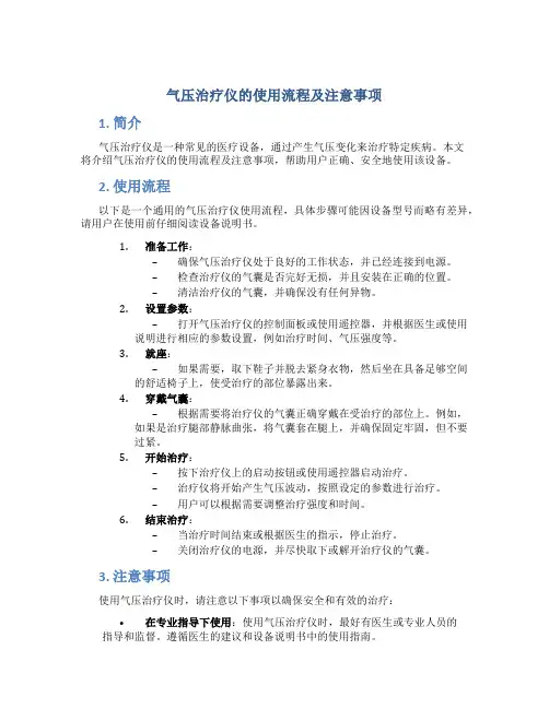 气压治疗仪的使用流程及注意事项