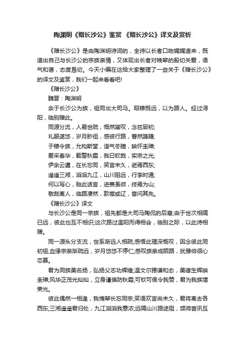 陶渊明《赠长沙公》鉴赏《赠长沙公》译文及赏析
