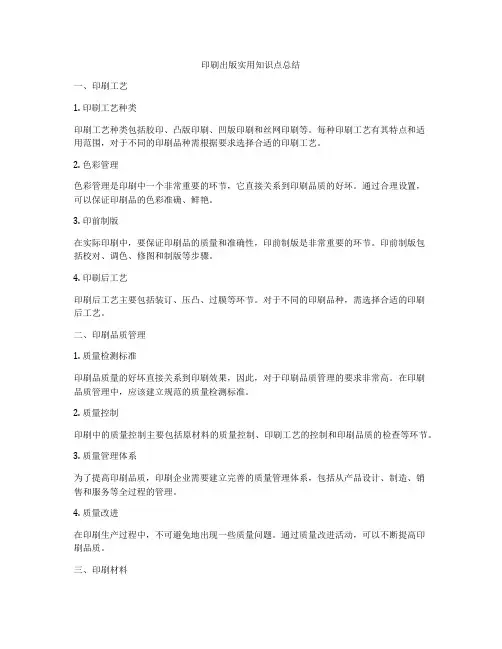 印刷出版实用知识点总结