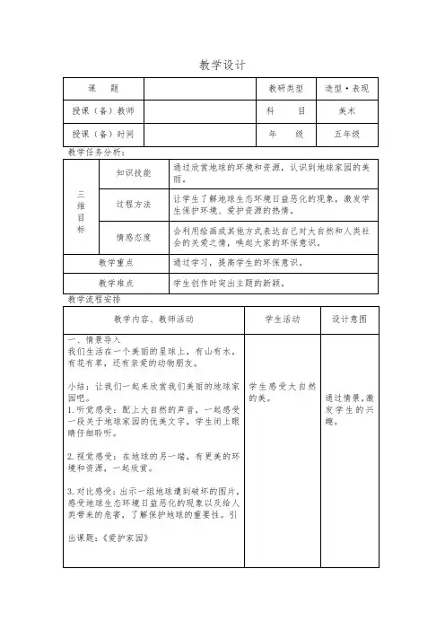 人教版美术五年级上册《第19课 爱护家园》_2
