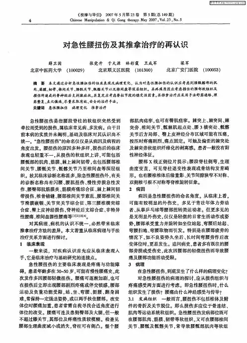 对急性腰扭伤及其推拿治疗的再认识