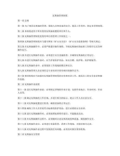 瓦斯抽管理制度