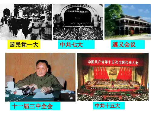 中国近现代重大会议