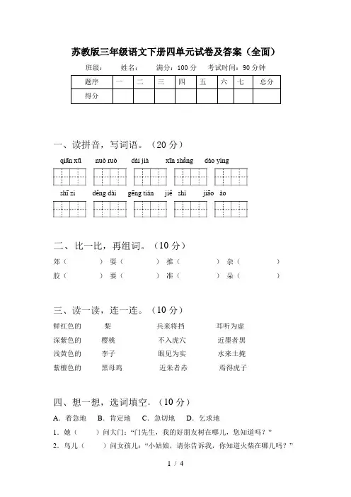 苏教版三年级语文下册四单元试卷及答案(全面)