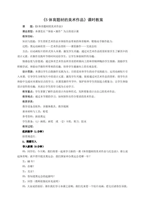 人美版美术九下5体育题材的美术作品