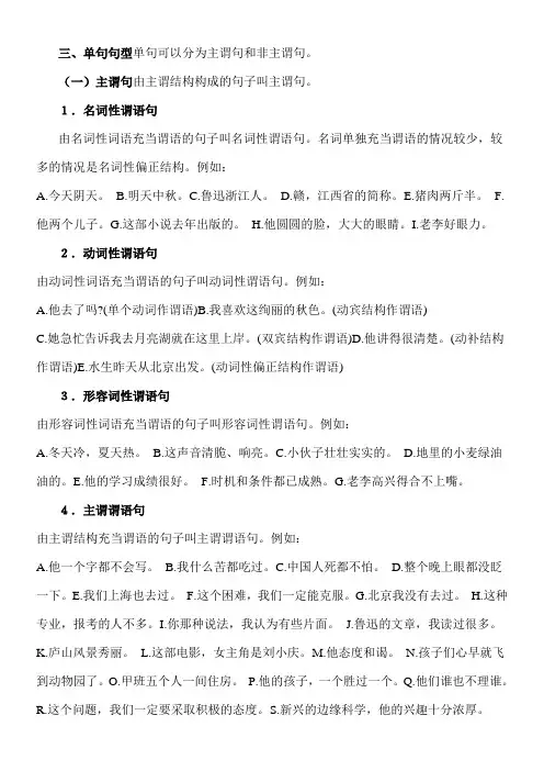 句子结构