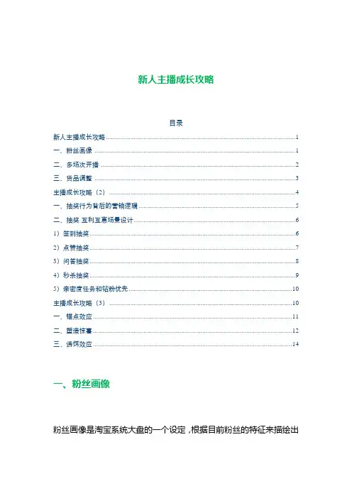 主播成长攻略