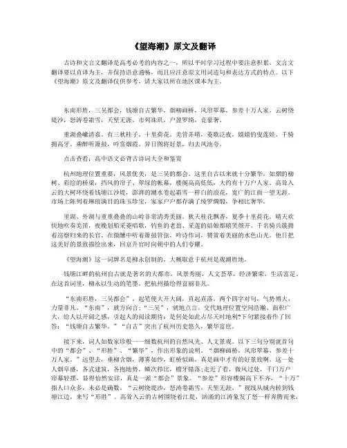 《望海潮》原文及翻译