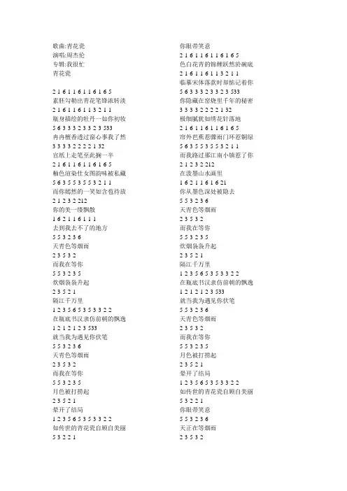 歌曲笛子简谱