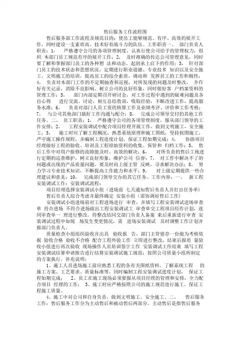 售后服务工作流程图