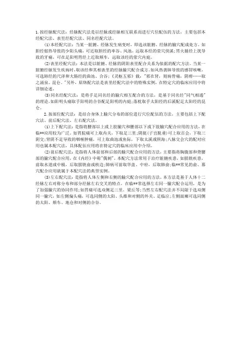 2010年中医助理医师考试辅导：配穴方法