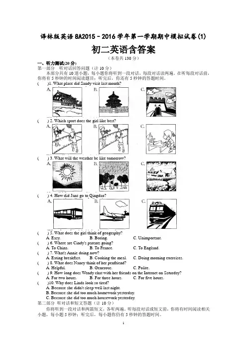 译林版英语8A2015–2016学年第一学期期中试卷含答案