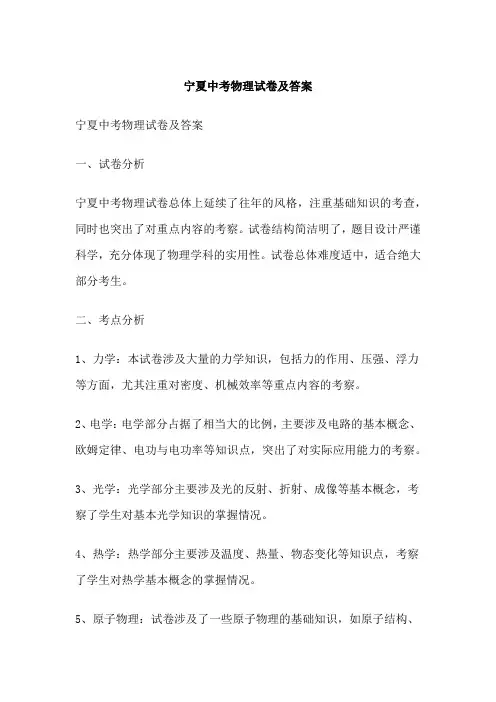宁夏中考物理试卷及答案