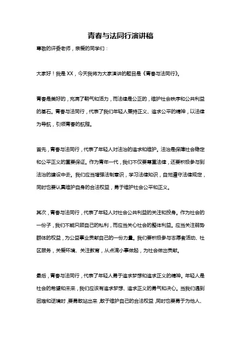 青春与法同行演讲稿
