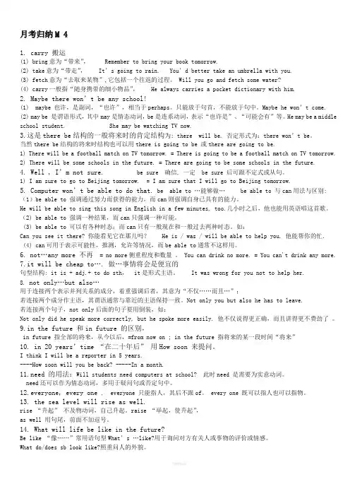 外研版七下M4知识点