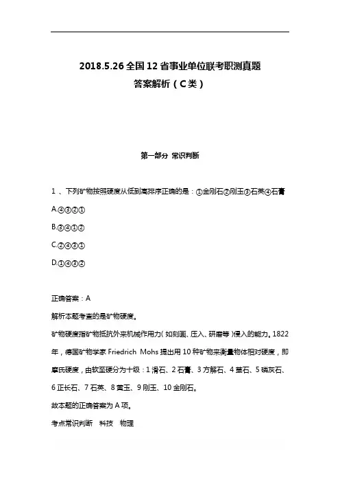 【真题】2018年多省事业单位联考职测真题与答案解析(C)