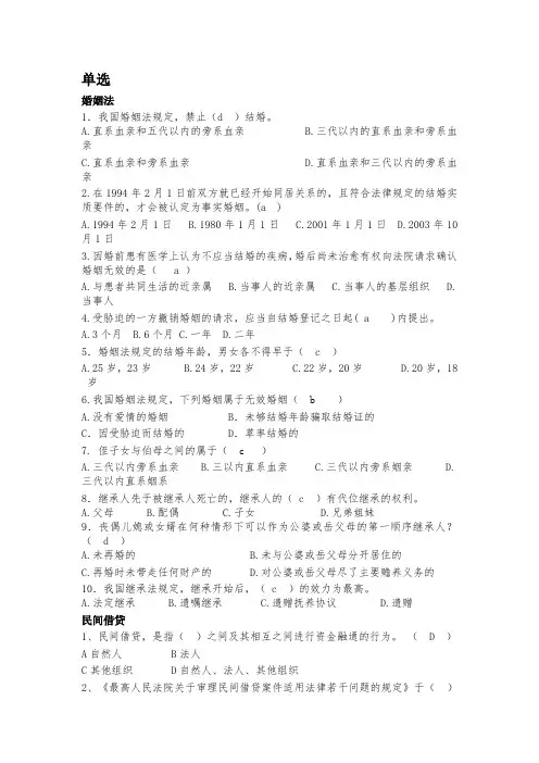 连云港市专业技术人员继续教育法律基础知识【按题型汇总】
