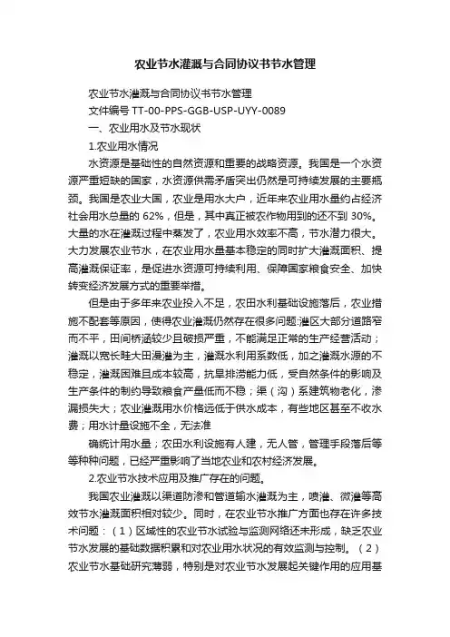 农业节水灌溉与合同协议书节水管理