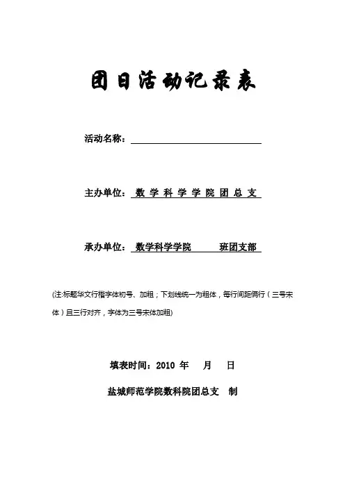 团日活动记录表