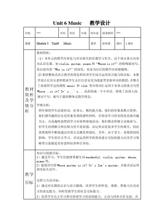 Unit 6 Music 教学设计