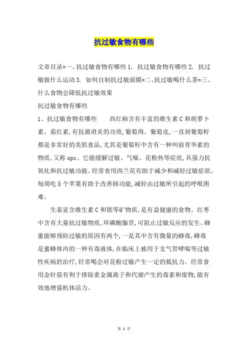 抗过敏食物有哪些