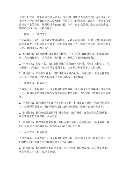 大学风采班级演讲稿