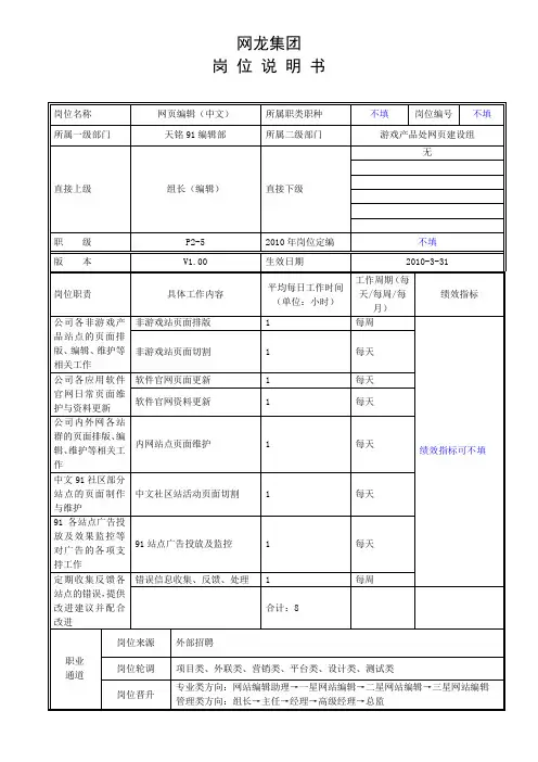 网页编辑(中文)岗位说明书