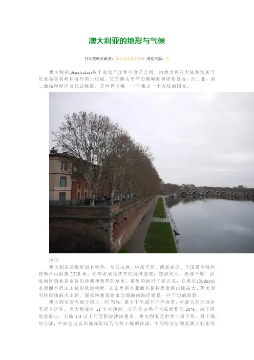澳大利亚的地形与气候简介