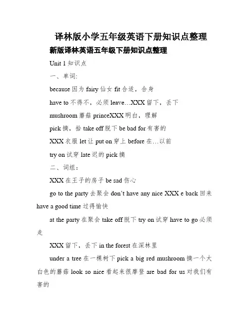 译林版小学五年级英语下册知识点整理