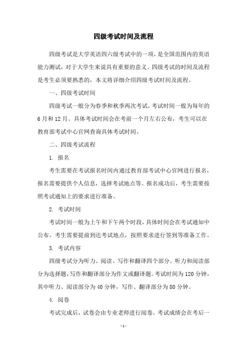 四级考试时间及流程