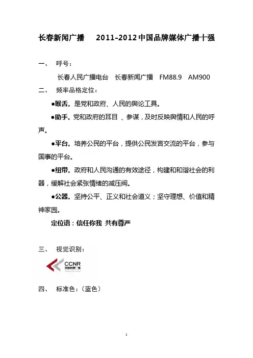 长春新闻广播频率