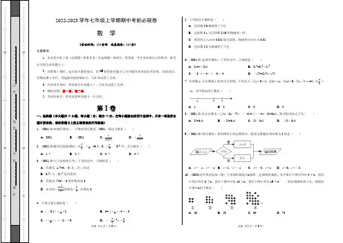初中七年级数学上学期期中考前测试卷(人教版)含答案解析