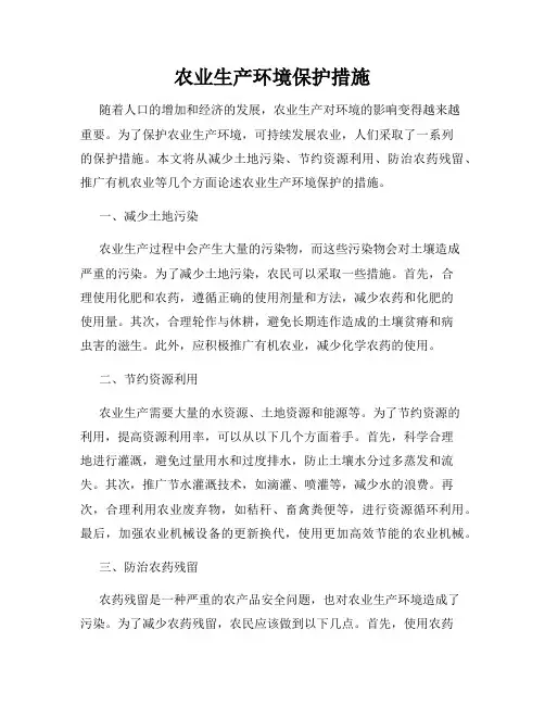 农业生产环境保护措施
