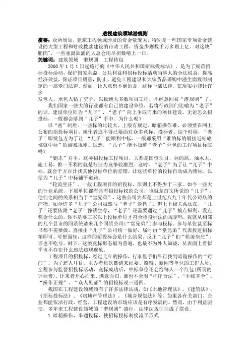 透视建筑领域潜规则