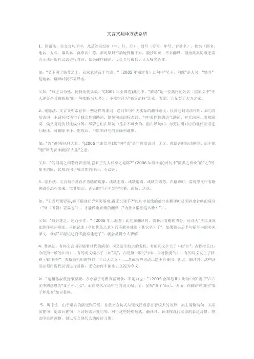 文言文翻译方法总结