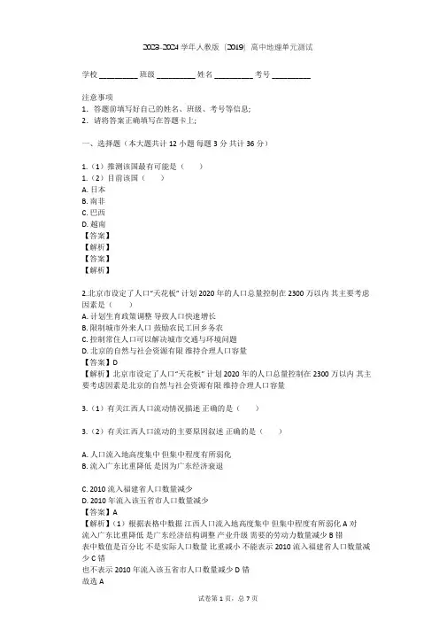 2023-2024学年高中地理人教版(2019)必修2第一章 人口单元测试(含答案解析)