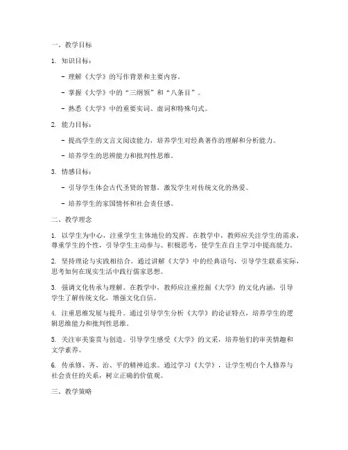 大学教案教学理念