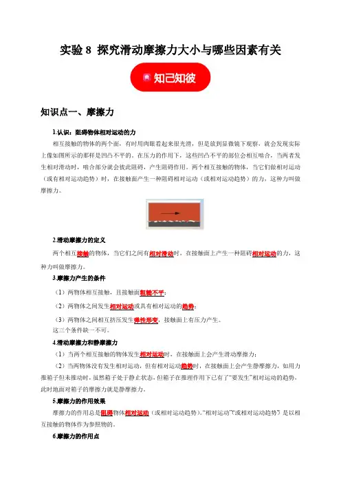 实验8探究滑动摩擦力大小与哪些因素有关