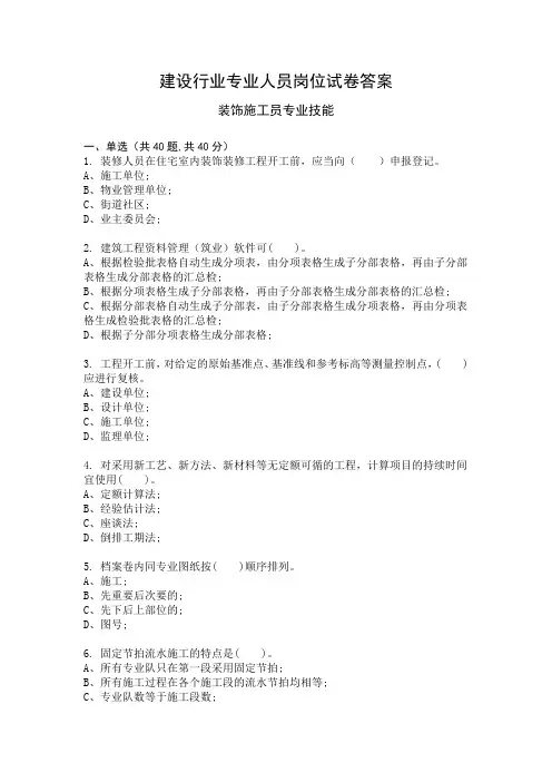 装饰施工员专业技能考试试卷答案2