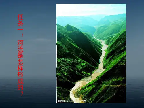 五年级上册科学课件 河流对土地的作用教科版 (共9页)PPT