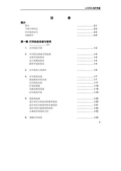 联想激光打印机 LJ3220A 说明书