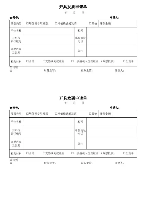 发票开具申请单