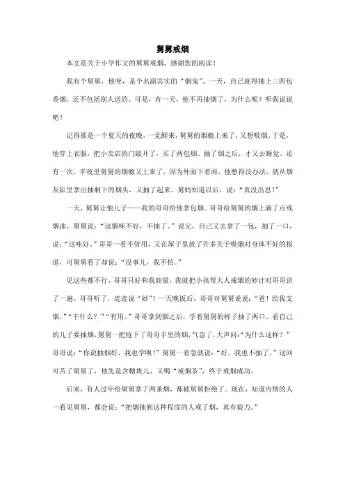 舅舅戒烟_小学作文