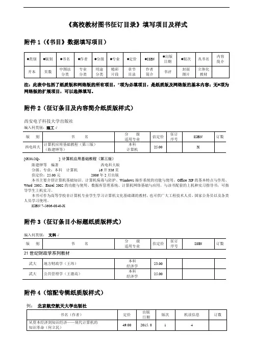 《高校教材图书征订目录》填写项目及样式